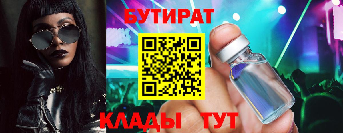 Кудрово  Бутират оксибутират  Вход с VPN 