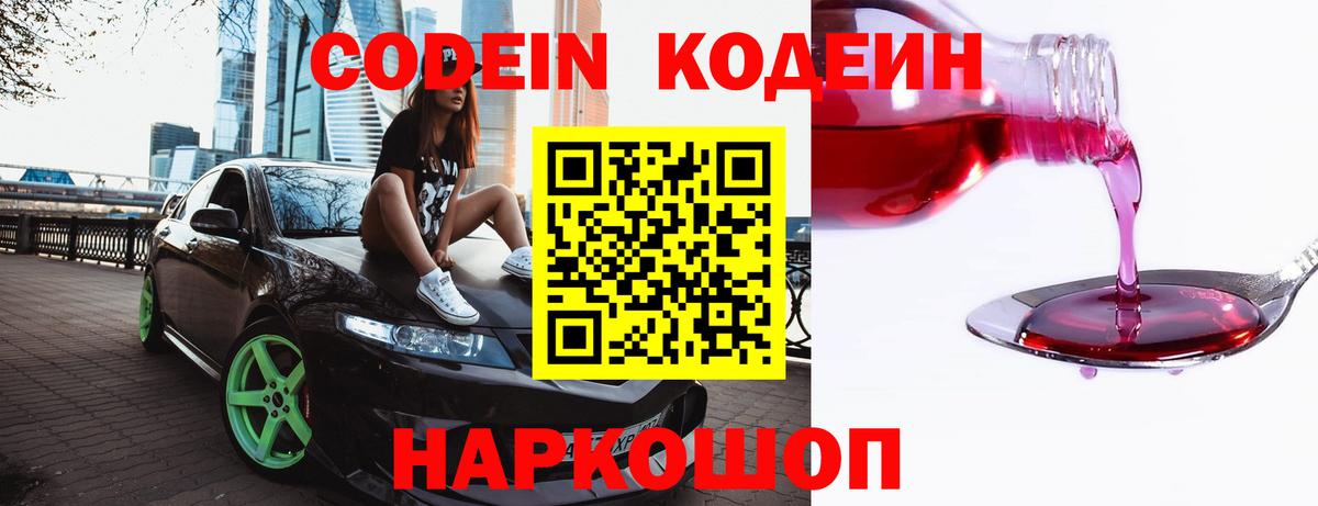Кудрово  Кодеин Purple Drank  Вход с VPN  Кодеиновый сироп Lean Purple Drank 