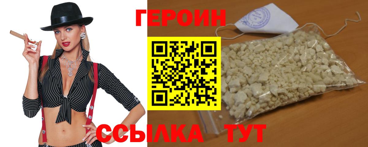 ГЕРОИН  ГЕРОИН хмурый  Вход с VPN  Кудрово 