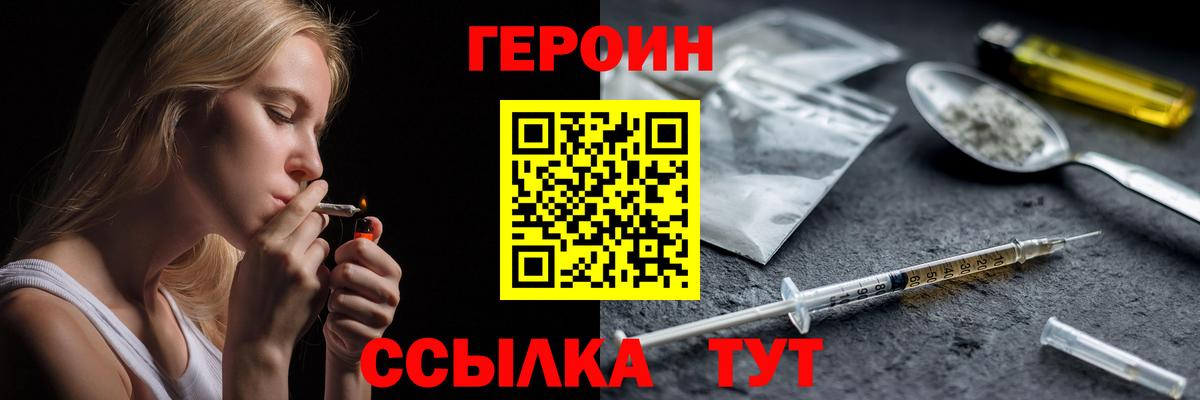 Героин Heroin Кудрово
