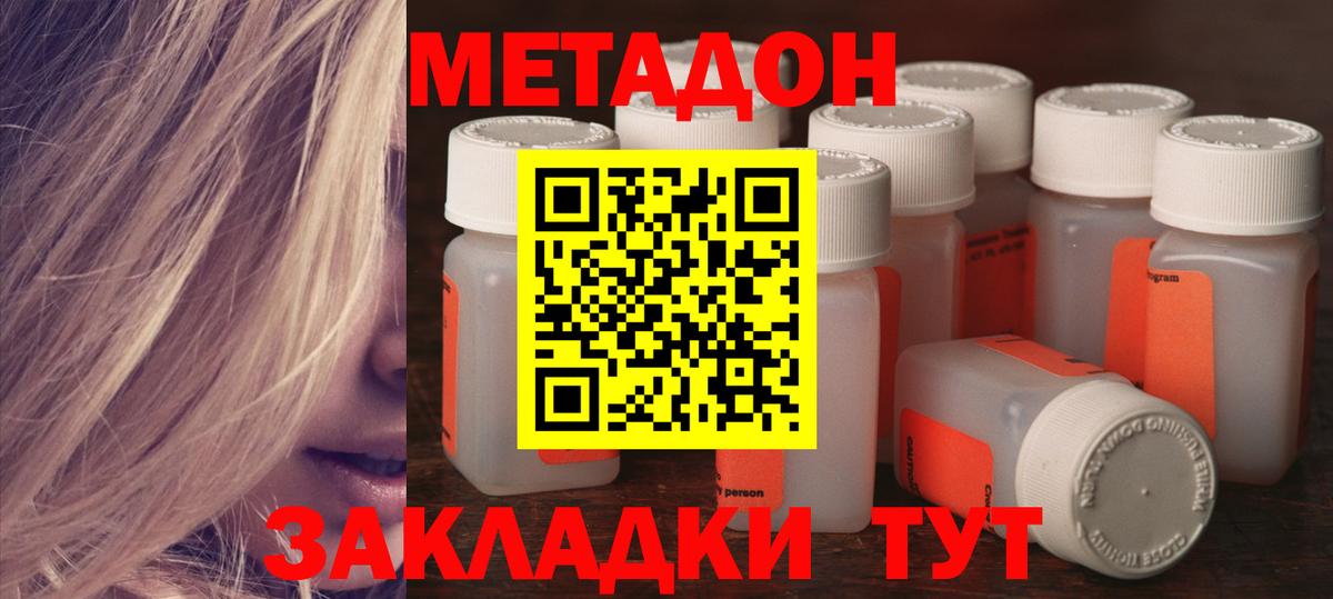 Метадон methadone Кудрово