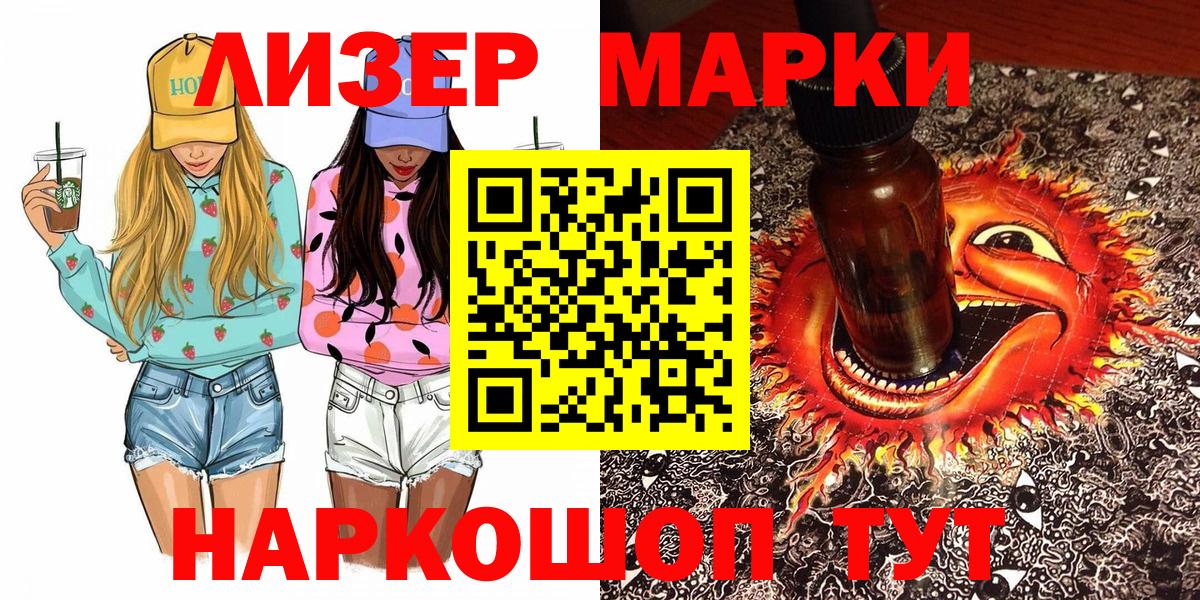 Марки NBOMe 1,5мг Кудрово